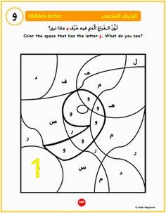 Arabic alphabet colouring sheet 8