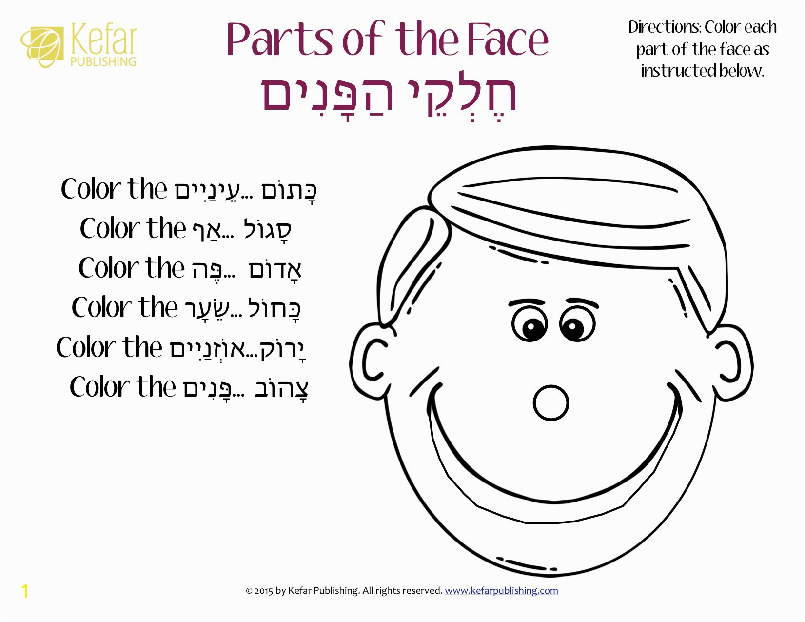 Parts The Face Coloring Hebrew ×¢××¨××ª Kefar Publishing