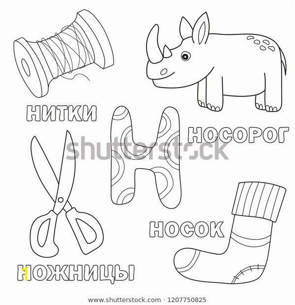 Alphabet Coloring Book for Preschoolers Alphabet Letter Russian Alphabet Letters N Stock Vector