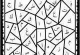 Arabic Alphabet Coloring Pages Pdf Arabic Alphabet Coloring Pages is A Great Way to Help Reinforce